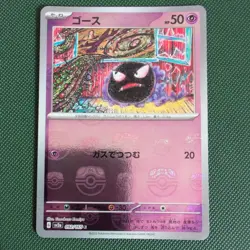 Gastly 092/165 sv2a Master Ball Mirror Pokemon Card 151 Japanese - Image 1