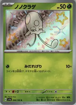 Toedscool 206/190 Pokemon Card Japanese sv4a Shiny Treasure ex Baby Shiny NM - Image 1