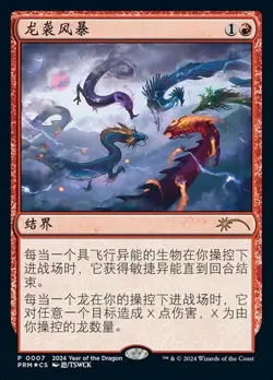 Dragon Tempest (ZHS) - Foil Promo PRM - Simplified Chinese NM MTG - Image 1