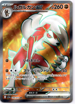 Pokemon TCG Japanese Lycanroc ex 090/073 sv1a SR Triplet Beat Holo Near Mint - Image 1