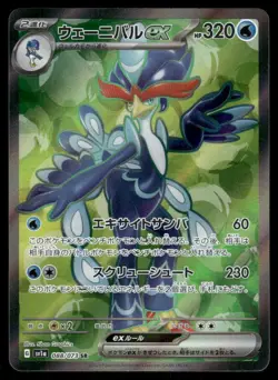 Quaquaval ex SR 088/073 SV1a Triplet Beat Pokemon Japanese - Image 1