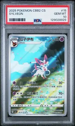 POKEMON 2025 SIMPLIFIED CHINESE CBB2 C-GEM PACK VOL 2 #15 SYLVEON PSA 10 - Image 1