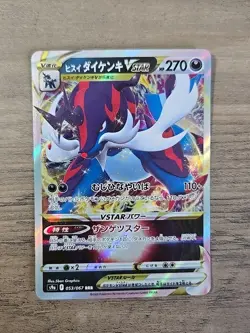 Pokemon TCG Hisuain Samurott VSTAR RRR 053/067 S9a Battle Region Japanese NM - Image 1