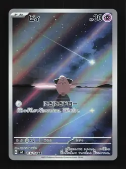 Cleffa 113/108 LP Ruler of the Black Flame Japanese Pokemon Card TCG - Image 1