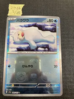 Seel (Master Ball Pattern) 086/165 Sv2a: Pokemon Card 151 Holo (Japanese) - Image 1