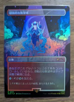 MTG Inspiring Vantage (1605) Rainbow Foil Hatsune Miku Secret Lair Drop JP NM - Image 1