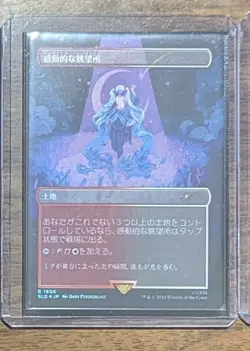 MTG Inspiring Vantage (1605) Rainbow Foil Hatsune Miku Secret Lair Drop JP NM - Image 2