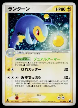 Lanturn 037/086 Holo Rare Mirage Forest Pokemon Japanese Heavily Played - Image 1