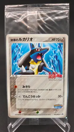 Pokemon Auras Lucario 093/PCG-P Promo Sealed Cello Pack- Japanese - Image 1