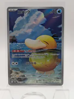 Psyduck 199/193 Art Rare MEGA Dream ex M2a Pokemon Japanese NM - Image 1