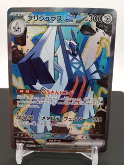 Archaludon ex SAR - 088/064 - 2024 Pokemon Japanese Paradise Dragona - Image 1