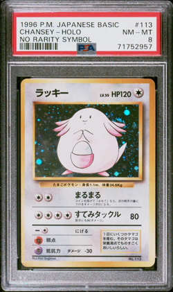 Pokemon PSA 8 Chansey #113 Holo Base Set No Rarity Symbol 1996 Japanese - Image 2