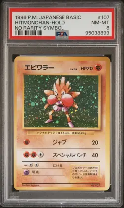 Pokemon PSA 8 Hitmonchan #107 Holo Base Set No Rarity Symbol 1996 Japanese - Image 2