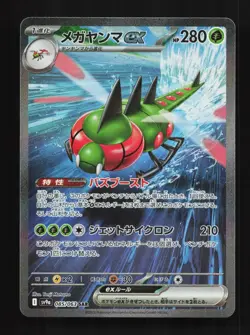 Yanmega ex 085/063 NM Hot Air Arena Japanese Pokemon Card TCG - Image 1