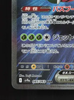 Yanmega ex 085/063 NM Hot Air Arena Japanese Pokemon Card TCG - Image 2