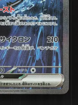 Yanmega ex 085/063 NM Hot Air Arena Japanese Pokemon Card TCG - Image 3