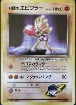 Pokemon Rocket's Hitmonchan #107 Leaders' Stadium Regular Japanese Nintendo Card - Image 1