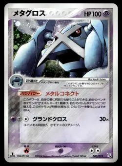 Japanese Pokemon Metagross 005/019 Metagross Constructed Starter Deck NM - Image 1