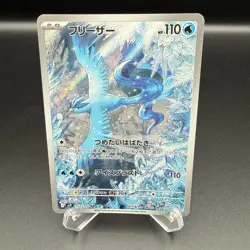 Pokemon TCG Articuno AR 102/100 Battle Partners SV9 Japanese - Image 1