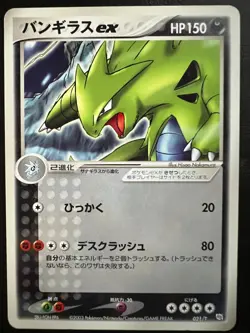 Pokemon Japanese Tyranitar ex Promo - Trainers Magazine Vol.20 - 021/T - Image 1