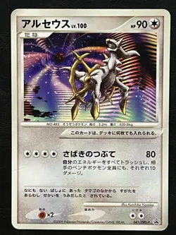 Pokemon Japanese Arceus Promo - Arceus Movie Release - 041/DPt-P MP1 - Image 1