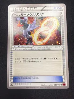Houndoom Spirit Link 056/059 XY8 | U 1st Edition Red Flash Japanese Pokemon | LP - Image 1