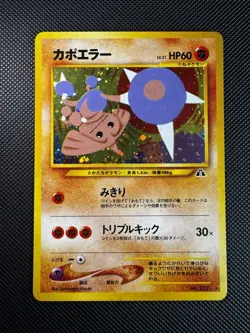Hitmontop Neo Discovery Holo Pokemon Card No.237 Rare Japanese Vintage WOTC - Image 1
