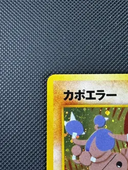Hitmontop Neo Discovery Holo Pokemon Card No.237 Rare Japanese Vintage WOTC - Image 4