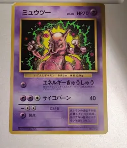 Mewtwo _“Monthly CoroCoro Comic June 1997 issue” bonus card Pokemon Promo Card - Image 1