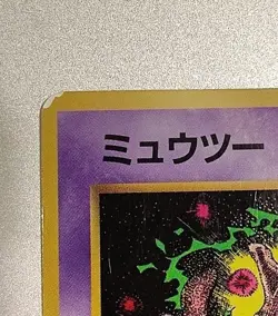 Mewtwo _“Monthly CoroCoro Comic June 1997 issue” bonus card Pokemon Promo Card - Image 2