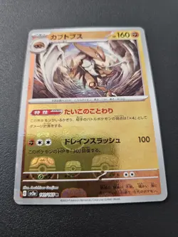 Pokemon Card Kabutops R 141/165 sv2a 151 Japanese [MASTER BALL REVERSE HOLO] - Image 2