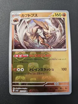 Pokemon Card Kabutops R 141/165 sv2a 151 Japanese [MASTER BALL REVERSE HOLO] - Image 4