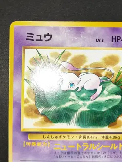 Mew JR stamp rally Ver (No Glossy) Lv.8 Pokemon card Japanese old back aca485 - Image 2