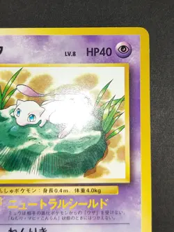 Mew JR stamp rally Ver (No Glossy) Lv.8 Pokemon card Japanese old back aca485 - Image 3