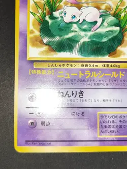 Mew JR stamp rally Ver (No Glossy) Lv.8 Pokemon card Japanese old back aca485 - Image 4