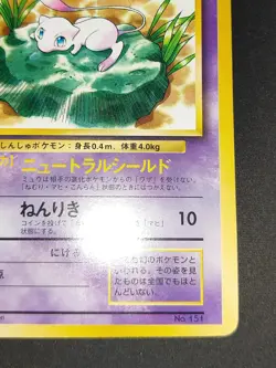 Mew JR stamp rally Ver (No Glossy) Lv.8 Pokemon card Japanese old back aca485 - Image 5