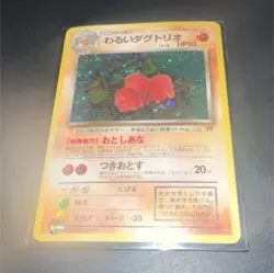 Dark Dugtrio 051 Rocket Gang Holo Rare 50 HP 20+ ATK Japanese Pokemon Card - Image 1