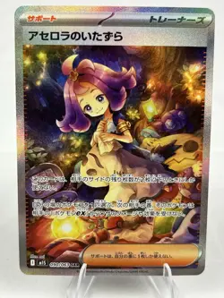 Acerola's Mischief SAR 090/063 Mega Symphonia M1S Pokemon Card 2025 NM Japanese - Image 1