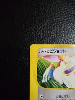 Falkner's Pidgeot 001/141 Pokemon vs Holo (Japanese) - Image 3