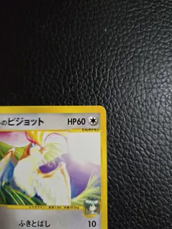 Falkner's Pidgeot 001/141 Pokemon vs Holo (Japanese) - Image 4