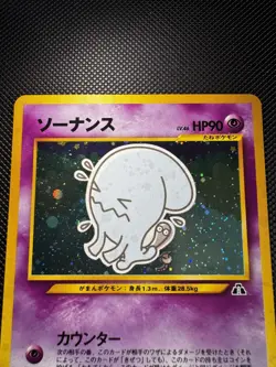 Pokemon TCG Wobbuffet Neo Discovery Holo Rare No.202 Japanese Vintage WOTC - Image 2