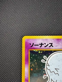 Pokemon TCG Wobbuffet Neo Discovery Holo Rare No.202 Japanese Vintage WOTC - Image 4