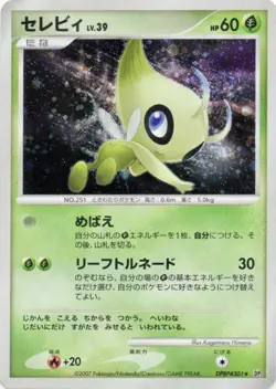 Celebi DPBP#301 Unlimited DP2 Secret of the Lakes Japanese Pokemon Card NM/VLP - Image 1