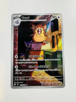 Raticate AR 092/080 Munikis Nihil Zero M3 Pokemon Card Game Japanese - Image 1