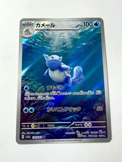 Wartortle AR 171/165 SV2a Pokemon Card 151 Holo Art Rare Japanese NM+ Mint - Image 1