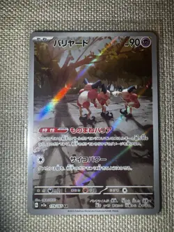 Pokemon Card Mr. Mime AR 179/165 SV2a 151 Scarlet & Violet Japanese NM - Image 1