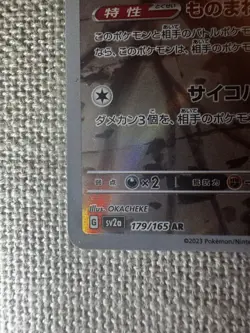 Pokemon Card Mr. Mime AR 179/165 SV2a 151 Scarlet & Violet Japanese NM - Image 2