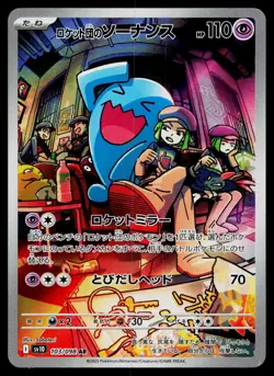 Team Rocket's Wobbuffet 103/098 Glory of the Rocket Gang Pokemon Japanese NM - Image 1