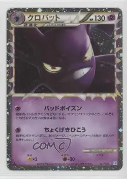 Crobat Prime Japanese 1st Ed. Pokemon LEGEND SoulSilver Collection (L1) #037 - Image 1