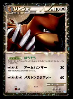 Ursaring 061/070 Prime SoulSilver Collection Pokemon Japanese Lightly Played - Image 1